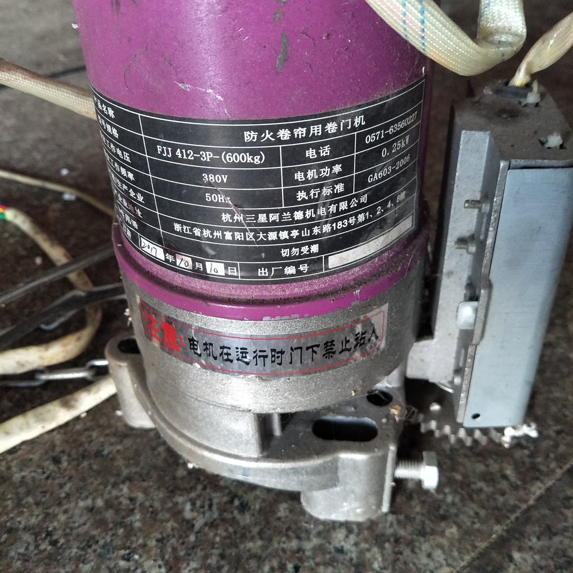 紹興三星阿蘭德防火卷簾門電機