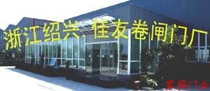 佳友公司辦公大樓