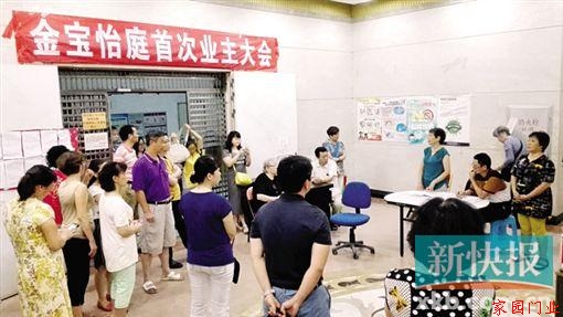 ■金寶怡庭首次業主大會現場。